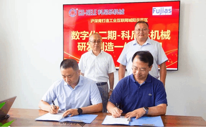FujiasとCO-NELE機械との「機械研究開発製造統(tǒng)合プロジェクト」調(diào)印式が成功裏に行われた